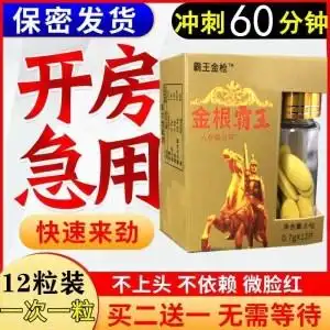 伟弋保健品男性g持久戈助阳壮勃延时男用速效一粒增大硬增长粗药