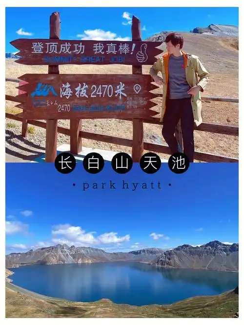 柏悦酒店 park hyatt星球日志:2021/09/16坐标位置:吉林长白山《万达