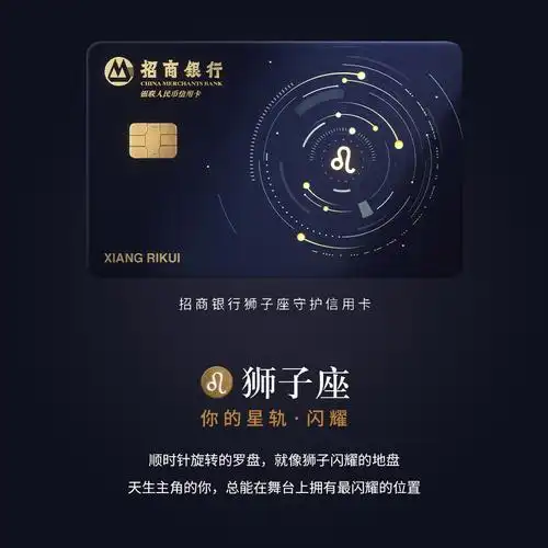 招商银行星座守护信用卡愿星辰与你同在