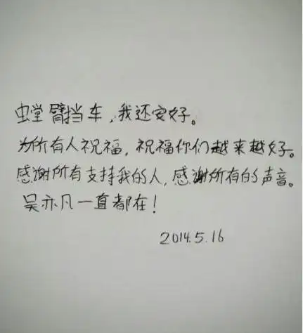 吴亦凡首度回应解约:螳臂当车我还安好