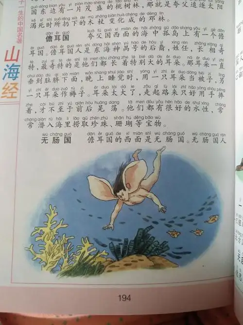 好书推荐《山海经》
