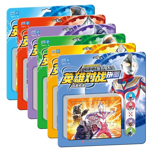 宇宙英雄奥特曼拼图39岁儿童桌面游戏类飞行棋拼板拼图