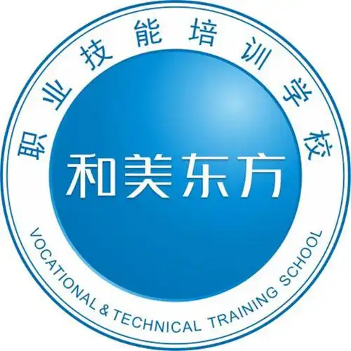 成都和美东方职业技能培训学校