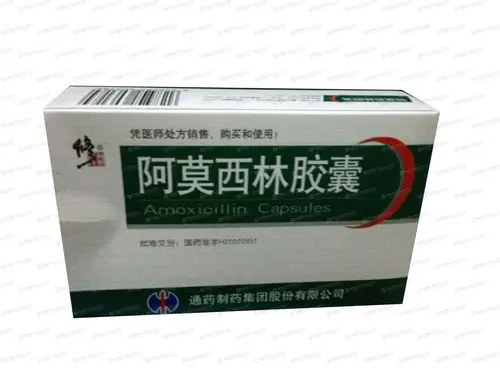 阿莫西林胶囊(修正)