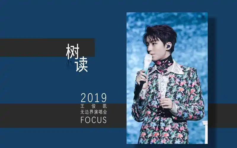 【王俊凯后援会】20191101-树 读
