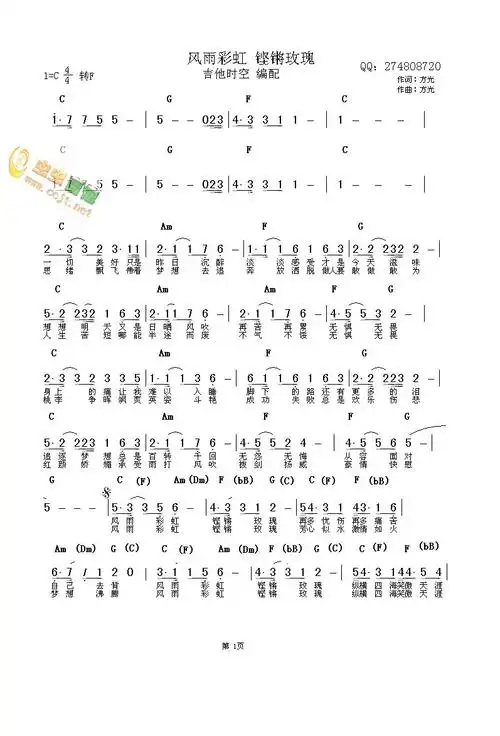 风雨彩虹铿锵玫瑰