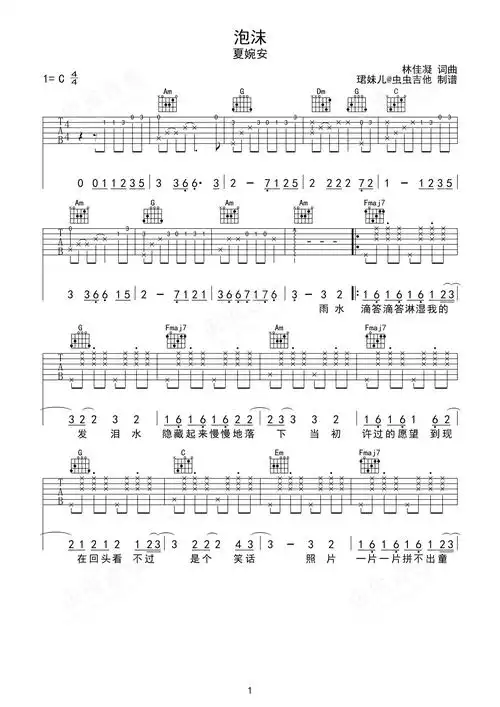 泡沫c调六线pdf谱吉他谱-虫虫吉他谱免费下载