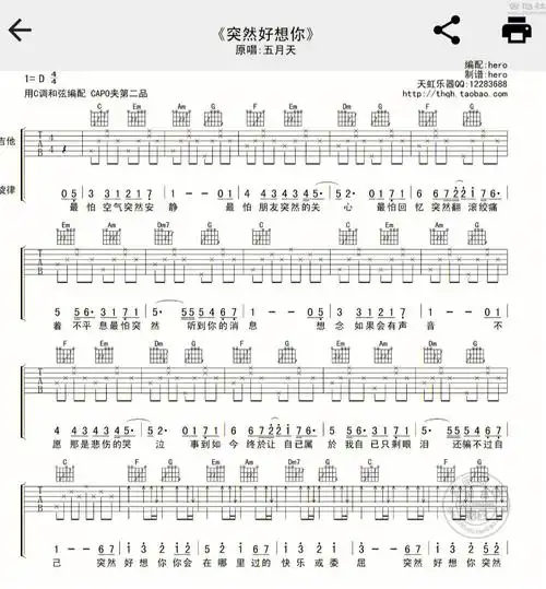 适合新手的歌曲2突然好想你