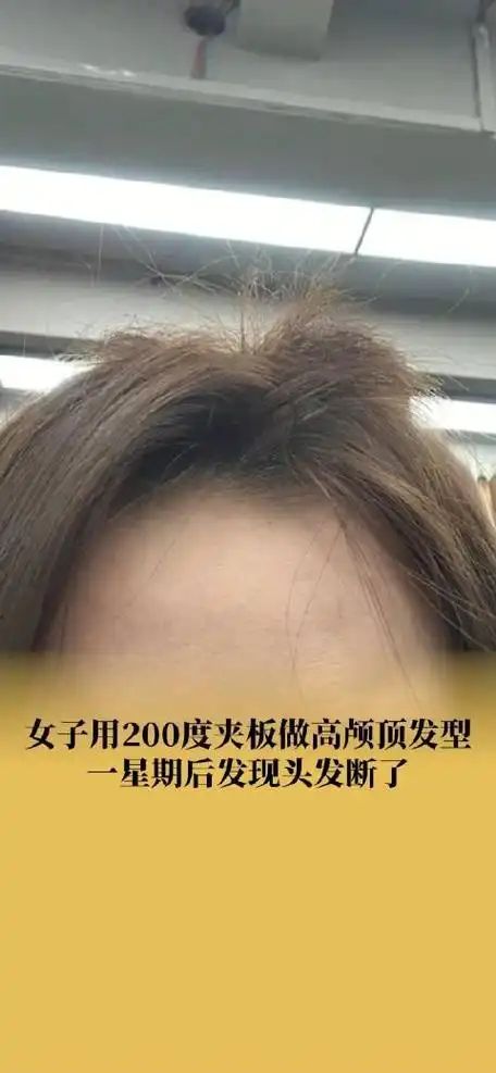 女子用200度夹板做发型头发被夹断