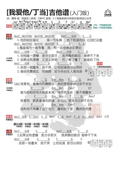 我爱他吉他谱 - 丁当 - c调吉他弹唱谱第1张