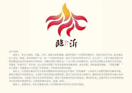 "临沂"城市logo设计