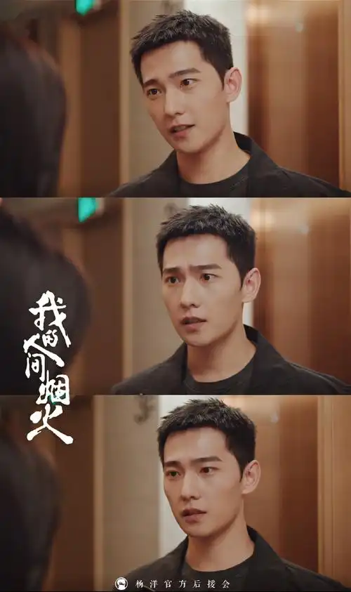 杨洋我的人间烟火##杨洋宋焰