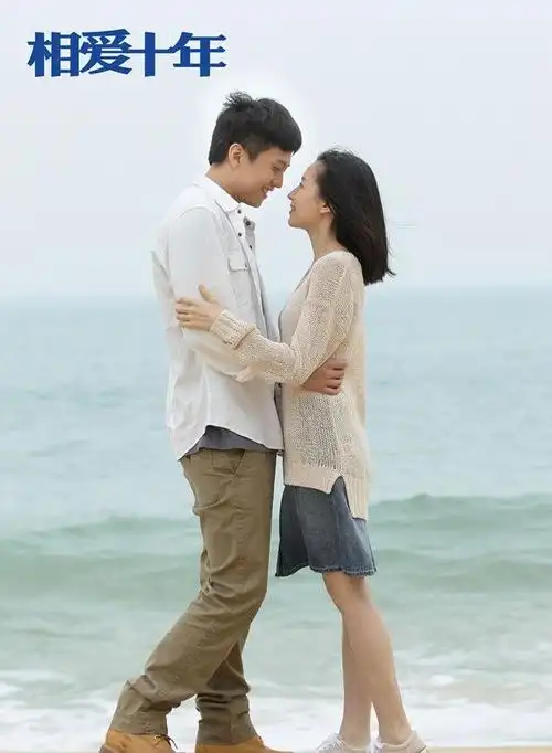相爱十年唯美剧照 邓超董洁亲密相拥