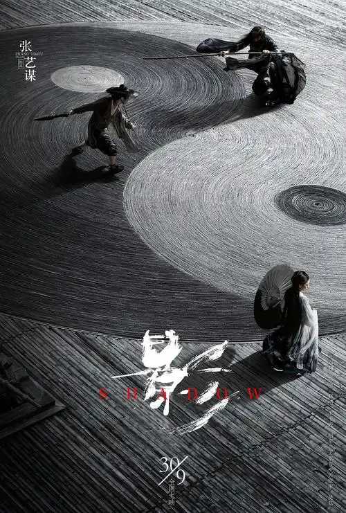 电影《影》海报字体创作