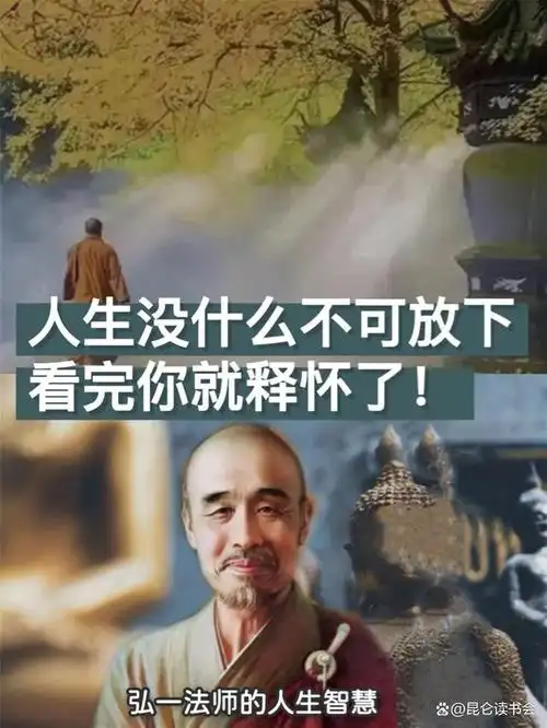 弘一法师人生没什么不可放下一旦领悟心便自在