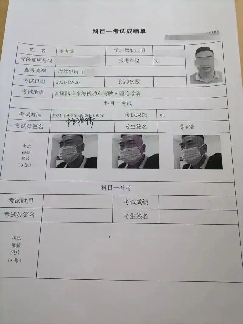 成绩单出炉啦,恭喜各位考过科一9494