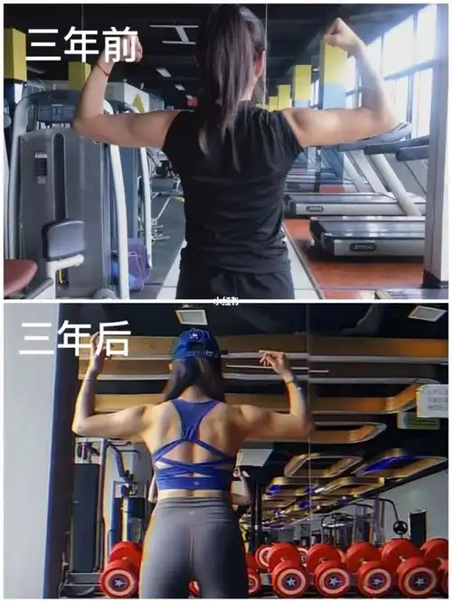 健身三年变化