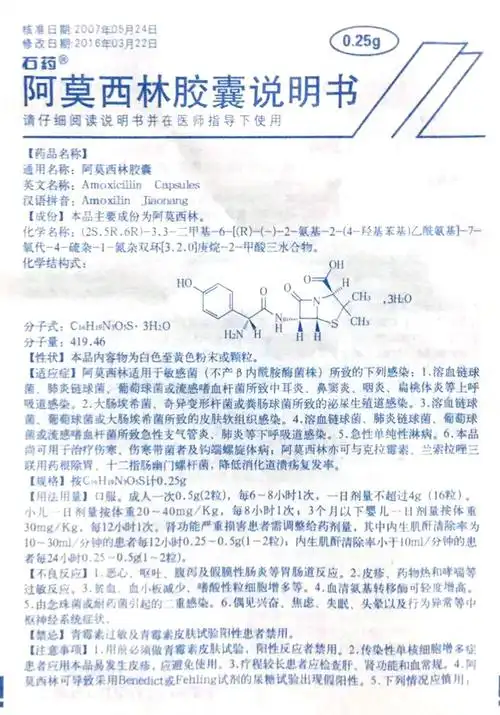石药 阿莫西林胶囊