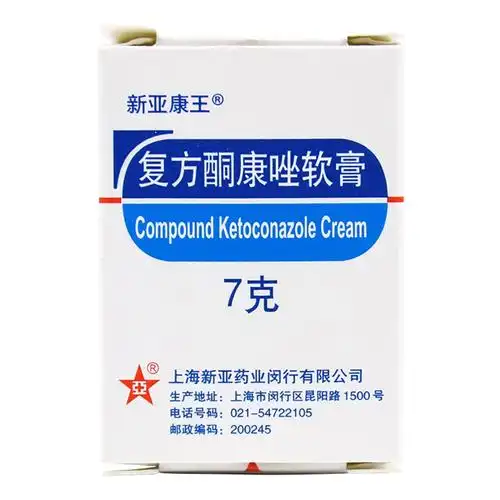 新亚康王复方酮康唑软膏7g体癣手足癣股癣10盒装
