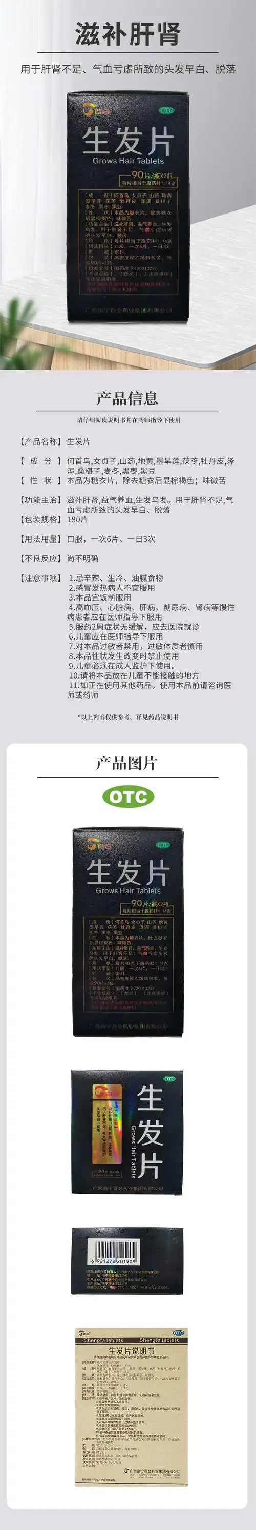 百会 生发片 180片