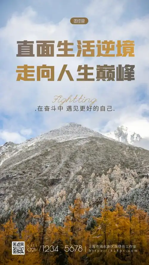 走向人生巅峰-走向巅峰简约大方励志蓝色摄影图海报在线图片制作-图怪