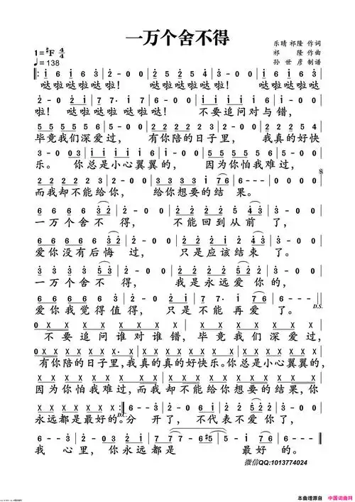 一万个舍不得简谱