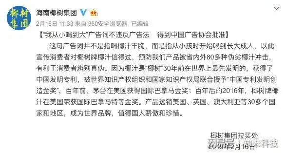 "清奇"广告遭吐槽,椰树牌椰汁的国宴光环还能顶多久?