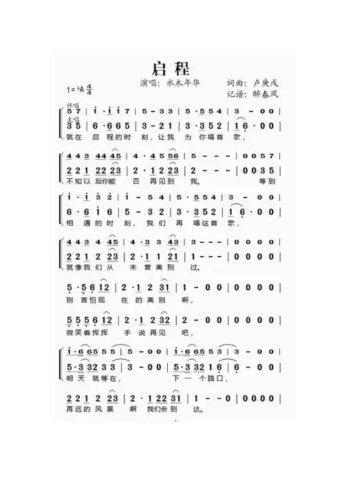 启程好听的和声歌曲