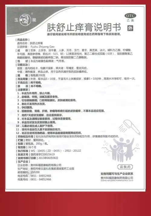 玉龙肤舒止痒膏200克一盒