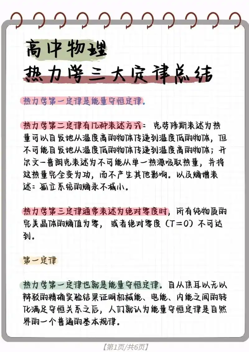 高考物理 | 热力学三定律揭秘!92 想要在高考物理中掌握热 - 抖音