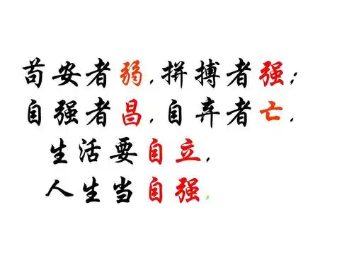 人生自强少年始[1]ppt