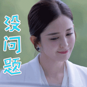 归还世界给你古力娜扎沈忆恩没问题搞怪gif动图_动态图_表情包下载