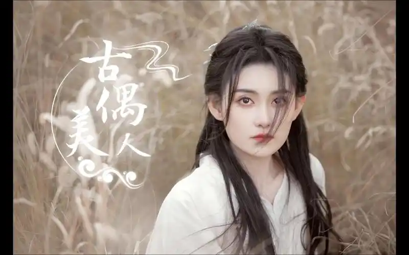 蒋依依~天选古装美人