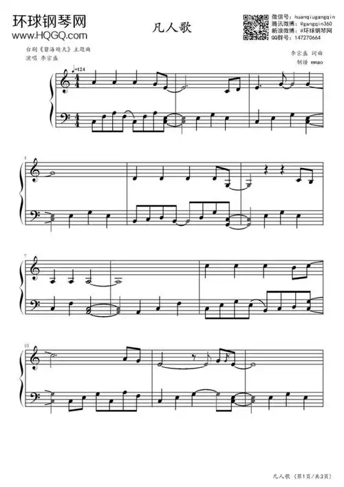 凡人歌台剧碧海晴天主题曲李宗盛