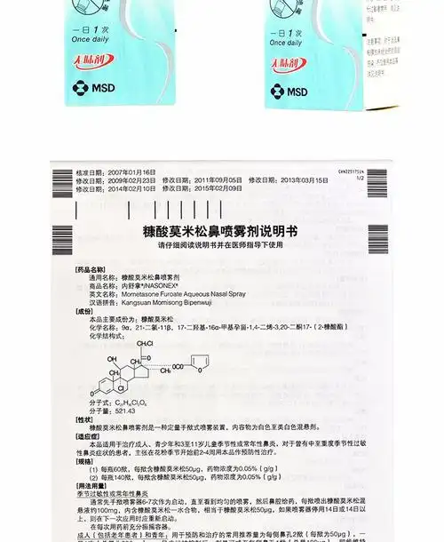 内舒拿 糠酸莫米松鼻喷雾剂 50μg*140揿*1瓶/盒 季节性常年性鼻炎 3