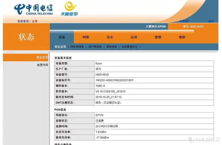 生活解决方案 篇七:2020最强千兆光猫——华为hs8145v5
