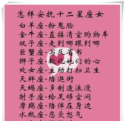 如何才能得到十二星座的注视?怎样安抚十二星座女
