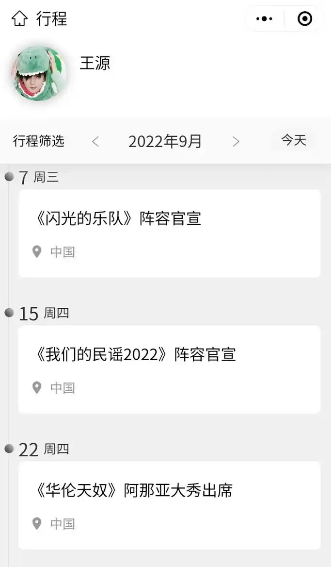 tfboys王源,王俊凯,易烊千玺行程 - 抖音