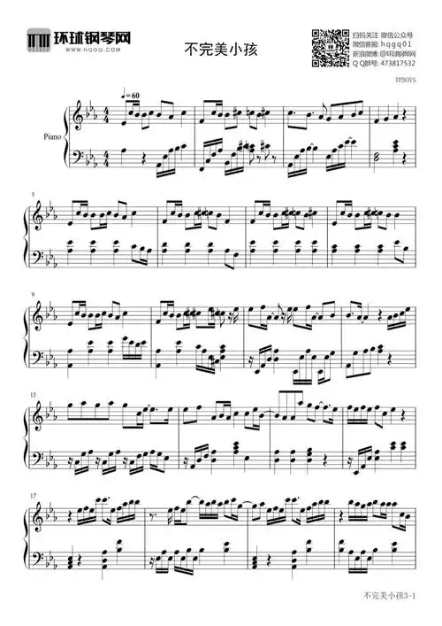 不完美小孩-tfboys-流行_钢琴谱 - 钢琴谱大全 - 环球钢琴网