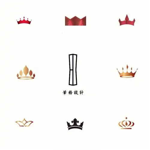 一大波皇冠logo来袭第一波