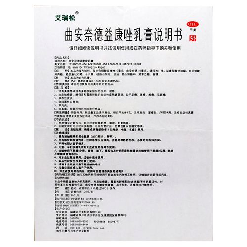 李夫人艾瑞松曲安奈德益康唑乳膏26g真菌感染皮炎湿疹皮肤真菌病手