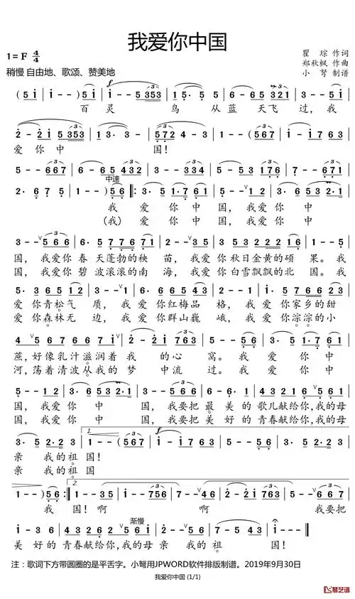 我爱你中国简谱(歌词)-叶佩英演唱-小弩曲谱