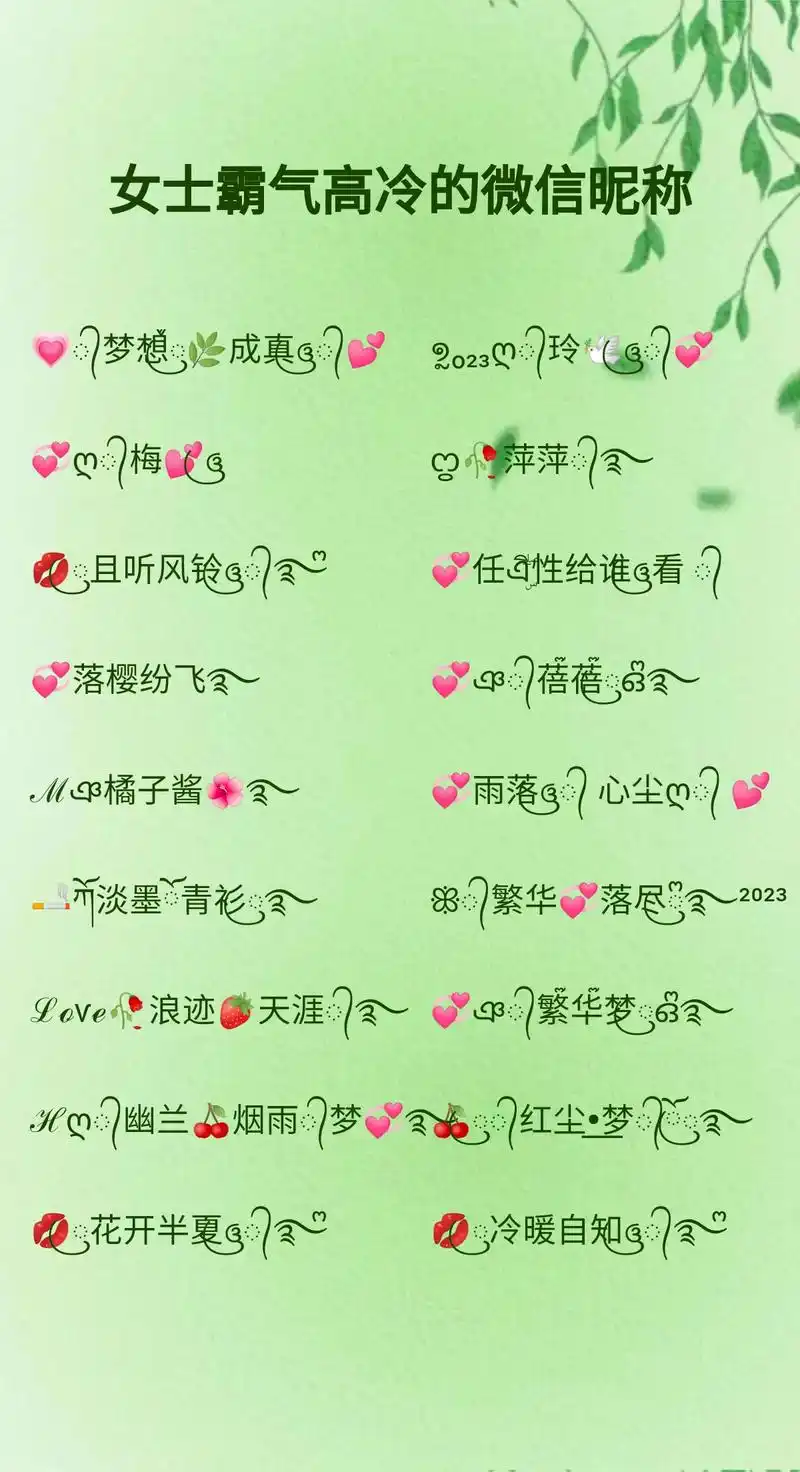 特殊符号网名.女士霸气高冷的微信昵称#你的专属网名 #网名推 - 抖音