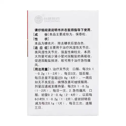 保泰松片价格_说明书_功效与作用_用法用量_副作用_医生点评_用药指导