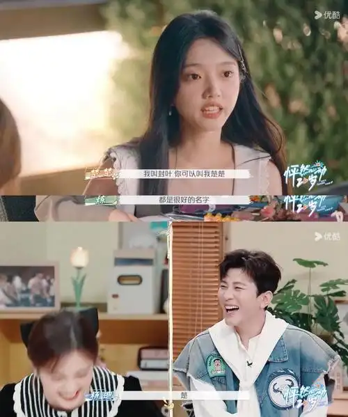 我说《怦然心动20岁》第四季这是个喜剧综艺吧