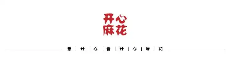 送票开心麻花携爆笑舞台剧莎士比亚别生气强势登陆昆明