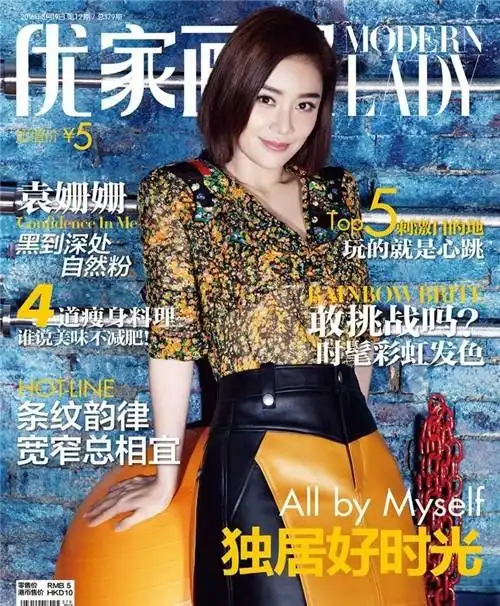 袁姗姗最新封面曝光 马甲线强势出镜--中国广告网--cnad.com