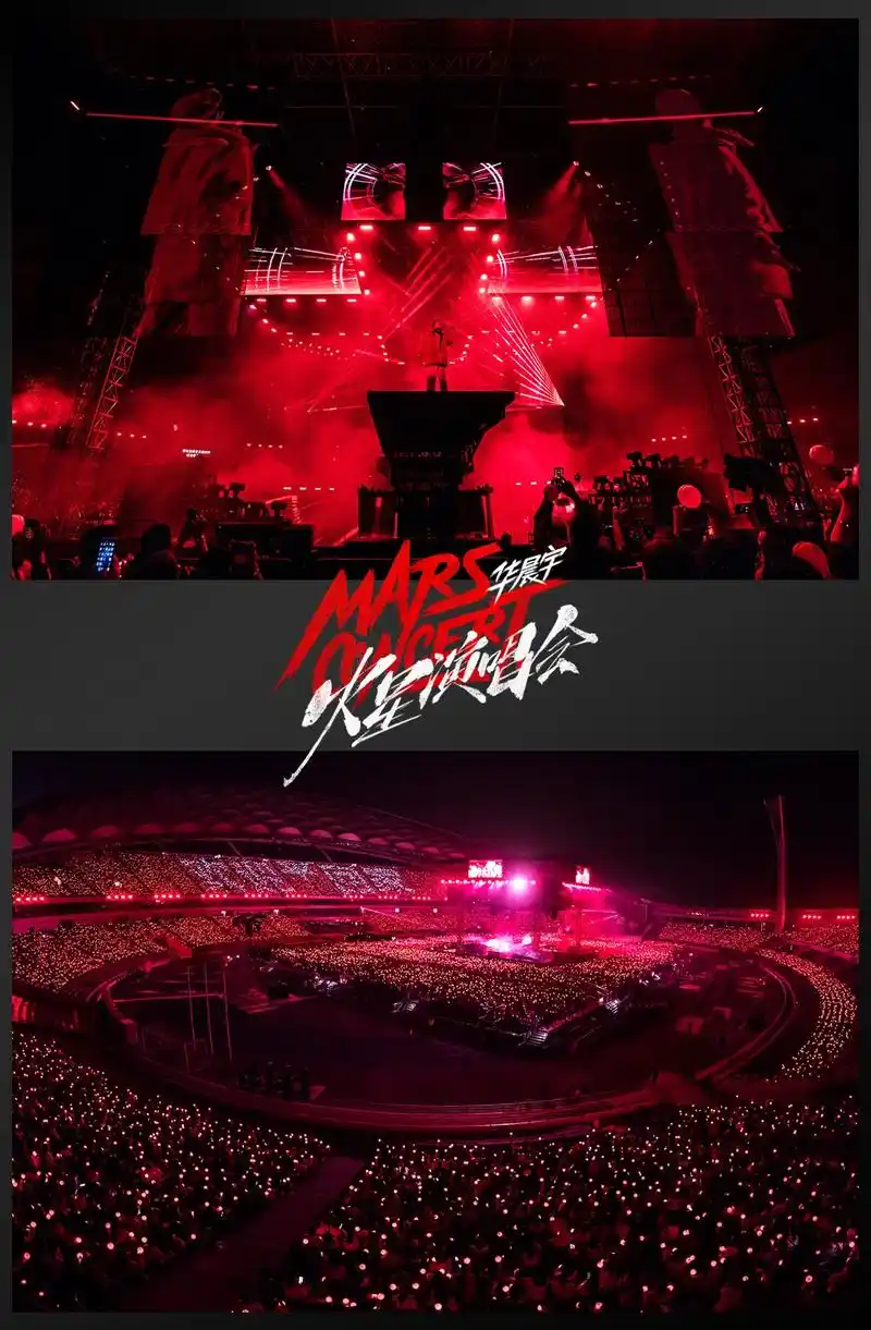 粉丝分享的华晨宇海口火星演唱会航拍 红海荡漾,花火翩跹