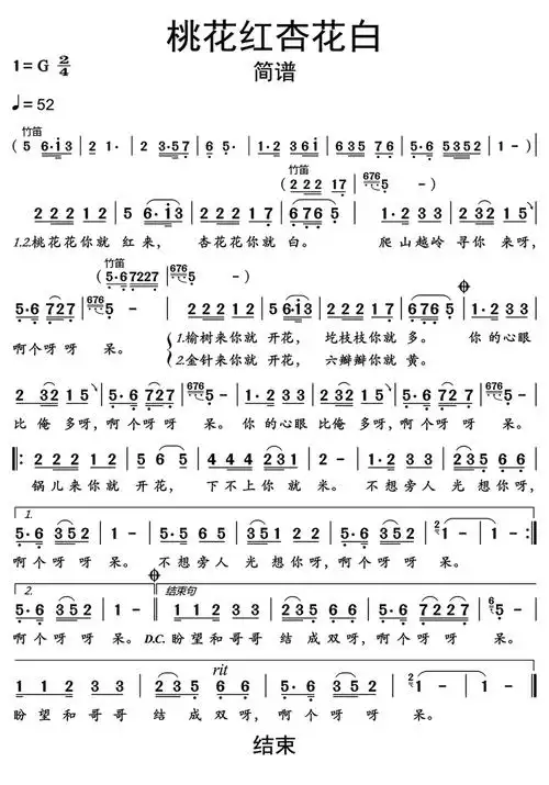 桃花红杏花白简谱第1页