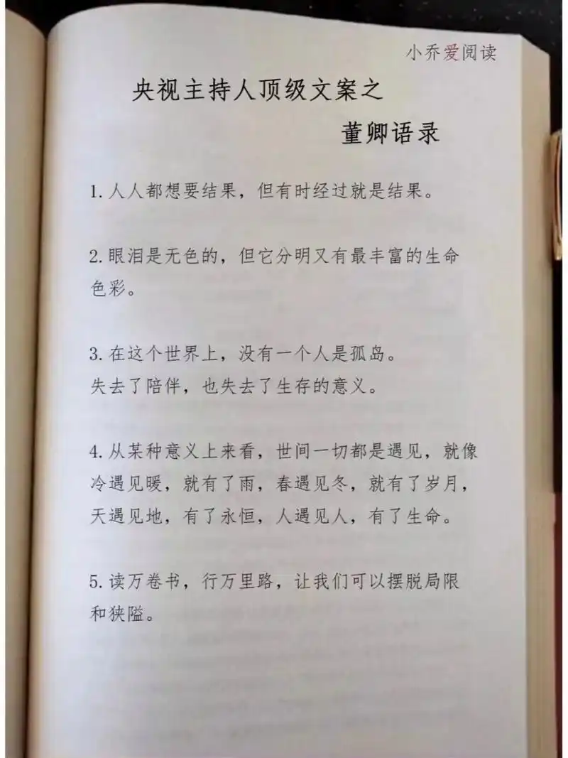 董卿语录 人间清醒文案 96"每一个生命都追求极致绽放的权利,即使我
